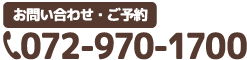 柏原市　石田整骨院　電話番号072-970-1700